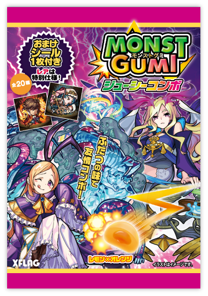 モンストグミ ジューシーコンボ