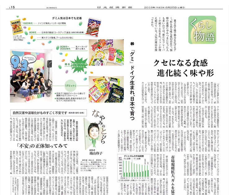 日本経済新聞にてグミ研究所を紹介していただきました！