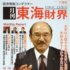 「月刊 東海財界」に、グミ研究所 水野所長が掲載されました！